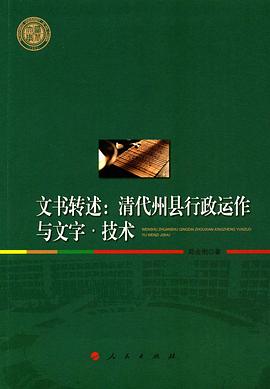 文书转述 pdf epub mobi 电子书 下载