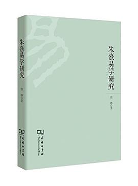 朱熹易学研究 pdf epub mobi 电子书 下载