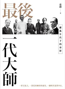 最後一代大師 pdf epub mobi 电子书 下载