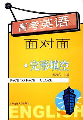 高考英语面对面 pdf epub mobi 电子书 下载