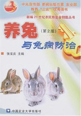 养兔与兔病防治