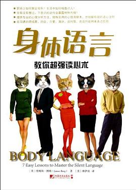 身体语言 pdf epub mobi 电子书 下载
