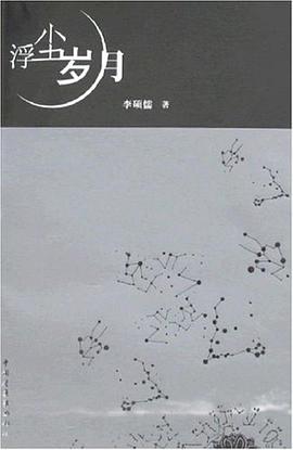 浮尘岁月 pdf epub mobi 电子书 下载