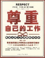 尊重自己的工作 pdf epub mobi 电子书 下载