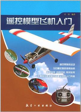遙控模型飛機入門 pdf epub mobi 電子書 下載
