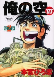 俺の空’03 (2) pdf epub mobi 电子书 下载