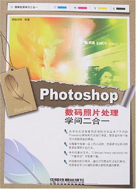 Photoshop数码照片处理学问二合一 pdf epub mobi 电子书 下载