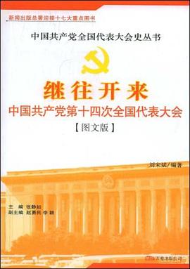 继往开来 pdf epub mobi 电子书 下载