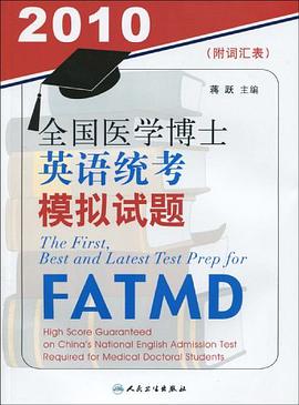 2010-全国医学博士英语统考模拟试题 pdf epub mobi 电子书 下载