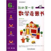 我的第一本数学启蒙书 pdf epub mobi 电子书 下载