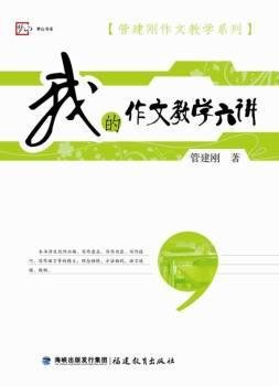 我的作文教学六讲 pdf epub mobi 下载