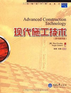 现代施工技术 pdf epub mobi 电子书 下载
