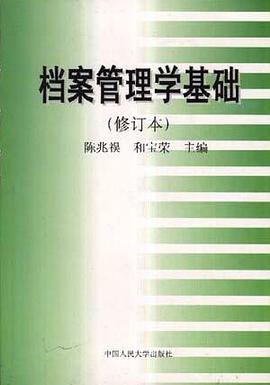 档案管理学基础 pdf epub mobi 电子书 下载