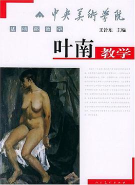 葉南教學 pdf epub mobi 電子書 下載