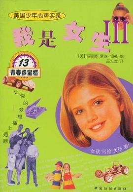 我是女生III pdf epub mobi 电子书 下载