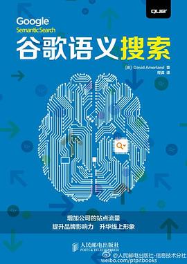 榖歌語義搜索 pdf epub mobi 電子書 下載