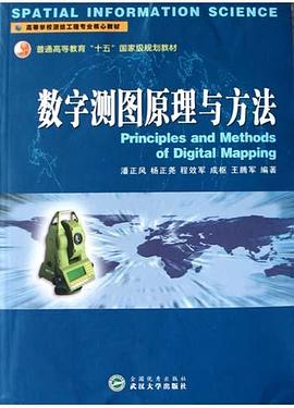 数字测图原理与方法 pdf epub mobi 电子书 下载