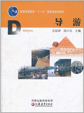 导游 pdf epub mobi 电子书 下载