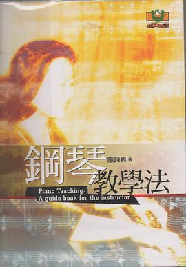 鋼琴教學法