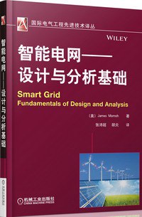 智能电网 pdf epub mobi 电子书 下载