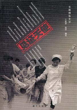 长篇报告文学 pdf epub mobi 电子书 下载