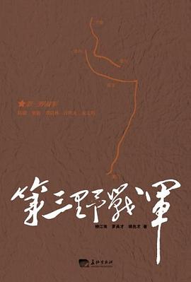第三野战军 pdf epub mobi 电子书 下载
