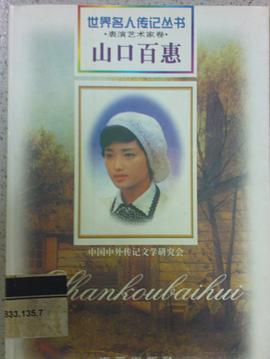 山口百惠 pdf epub mobi 電子書 下載
