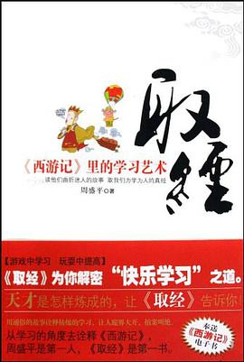 取经 pdf epub mobi 电子书 下载