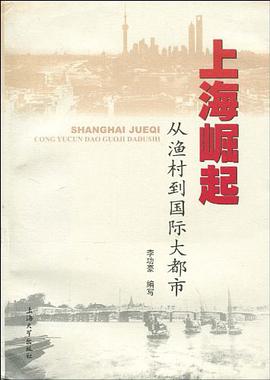 上海崛起 pdf epub mobi 电子书 下载