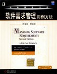 软件需求管理用例方法 pdf epub mobi 电子书 下载