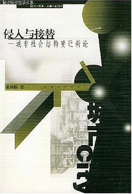 侵入与接替 pdf epub mobi 电子书 下载