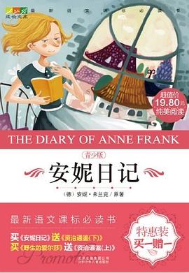 安妮日记-青少版-买 pdf epub mobi 电子书 下载