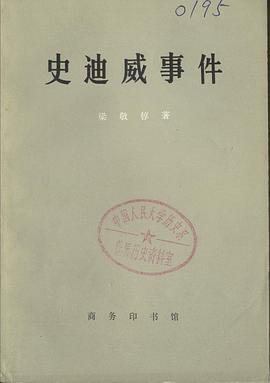 史迪威事件 pdf epub mobi 电子书 下载