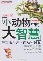 小动物中的大智慧（绿精灵卷）