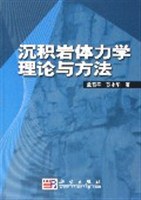 沉积岩体力学理论与方法 pdf epub mobi 电子书 下载