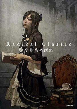 今井喬裕画集 Radical Classic pdf epub mobi 电子书 下载