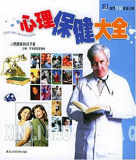 心理保健大全