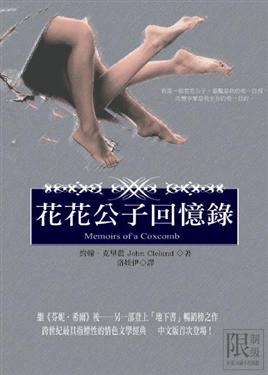 花花公子回憶錄 pdf epub mobi 电子书 下载