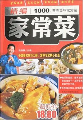 精編傢常菜 pdf epub mobi 電子書 下載