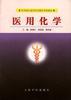 医用化学 pdf epub mobi 电子书 下载