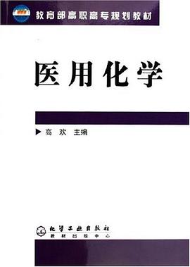 医用化学 pdf epub mobi 电子书 下载