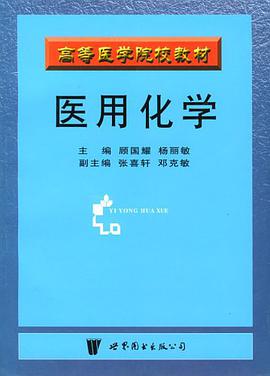 医用化学 pdf epub mobi 电子书 下载