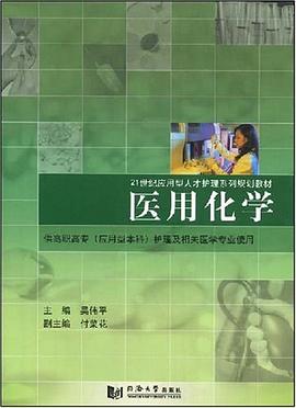 医用化学 pdf epub mobi 电子书 下载