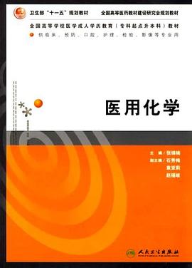 医用化学 pdf epub mobi 电子书 下载