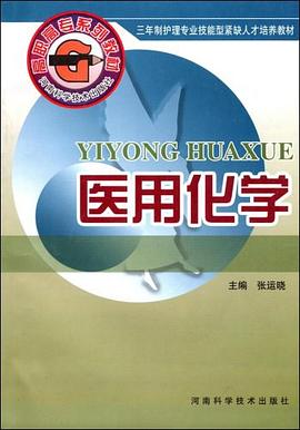 医用化学 pdf epub mobi 电子书 下载