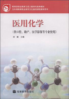 医用化学