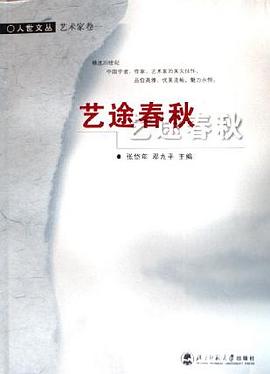 艺途春秋 pdf epub mobi 下载
