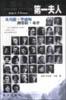 第一夫人 pdf epub mobi 电子书 下载
