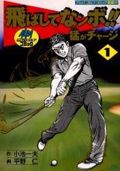 飛ばしてなンボ！！猛がチャージ 1 pdf epub mobi 电子书 下载