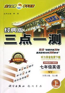 2012经典版三点一测 pdf epub mobi 电子书 下载